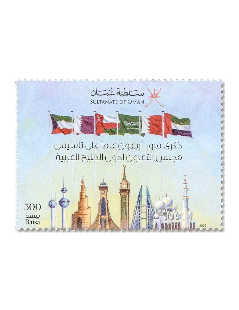 n° 904 - Timbre OMAN Poste