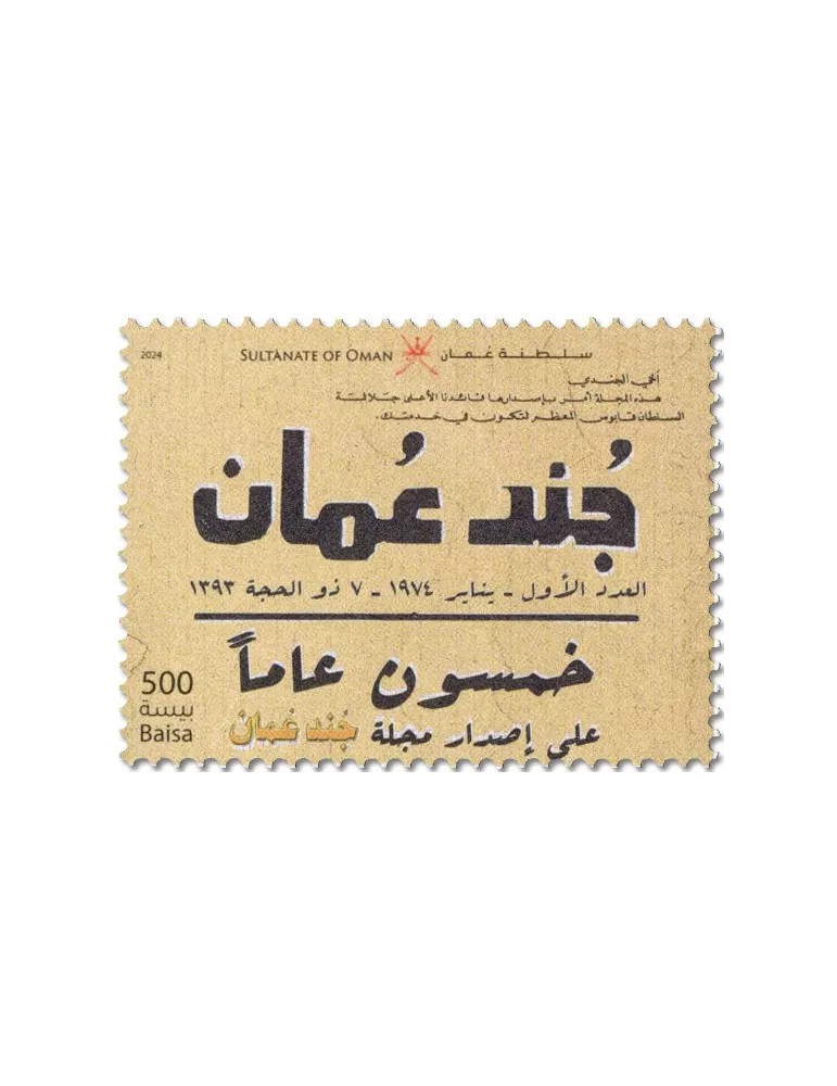 n° 939 - Timbre OMAN Poste