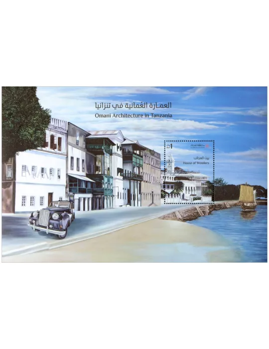 n° 133 - Timbre OMAN Blocs et feuillets