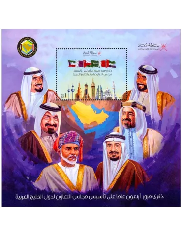 n° 139 - Timbre OMAN Blocs et feuillets