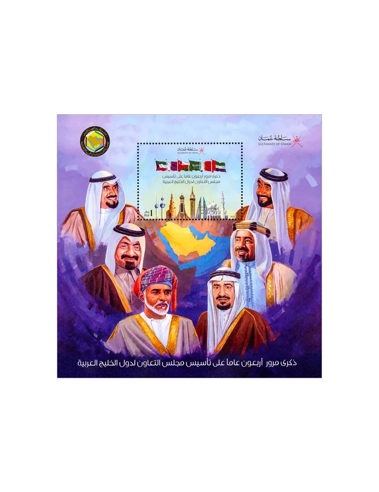 n° 139 - Timbre OMAN Blocs et feuillets