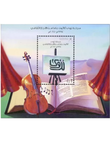 n° 161 - Timbre OMAN Blocs et feuillets