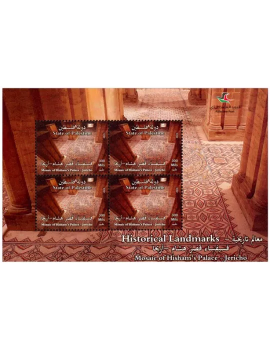 n° 89 - Timbre PALESTINE Blocs et feuillets