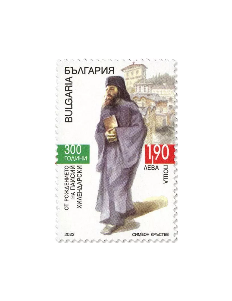 n° 4660 - Timbre BULGARIE Poste