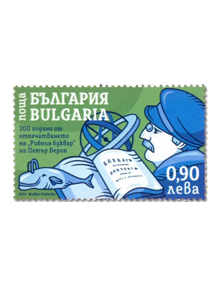 n° 4722 - Timbre BULGARIE Poste