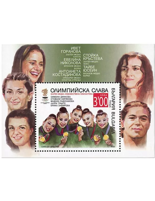 n° 460 - Timbre BULGARIE Blocs et feuillets