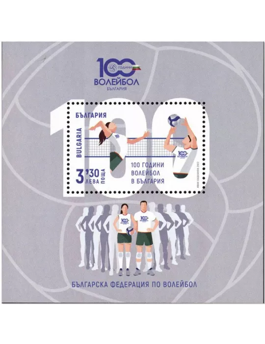 n° 461 - Timbre BULGARIE Blocs et feuillets