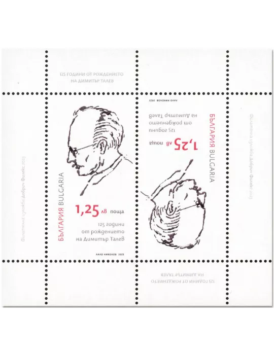 n° 480 - Timbre BULGARIE Blocs et feuillets