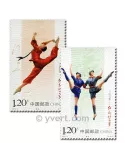 n° 4695/4696 - Timbre Chine Poste