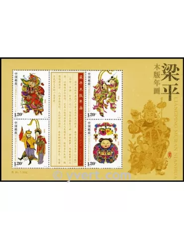 n° 159 - Timbre Chine Blocs et feuillets