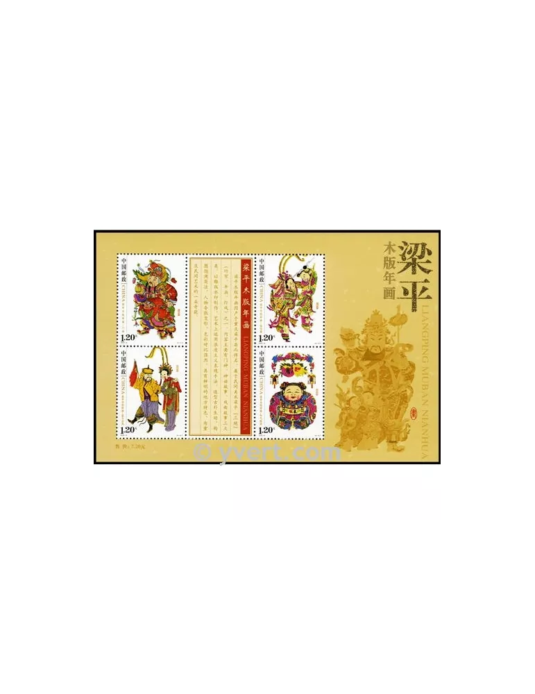 n° 159 - Timbre Chine Blocs et feuillets