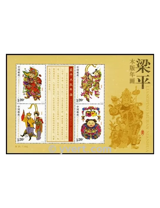 n° 159 - Timbre Chine Blocs et feuillets