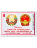n° 1208 - Timbre BIELORUSSIE Poste