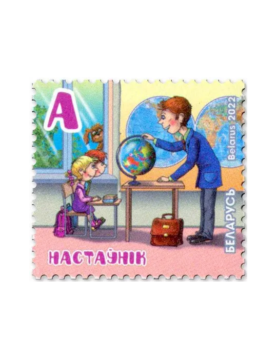 n° 1239 - Timbre BIELORUSSIE Poste