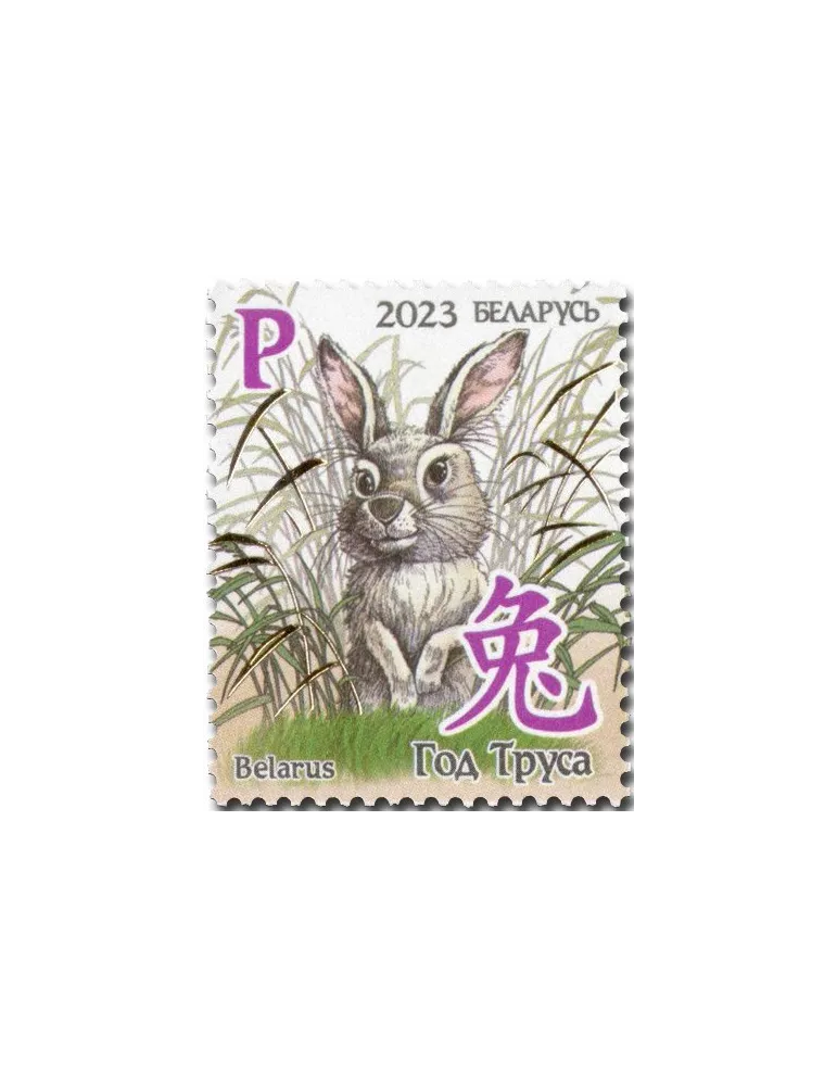 n° 1246 - Timbre BIELORUSSIE Poste