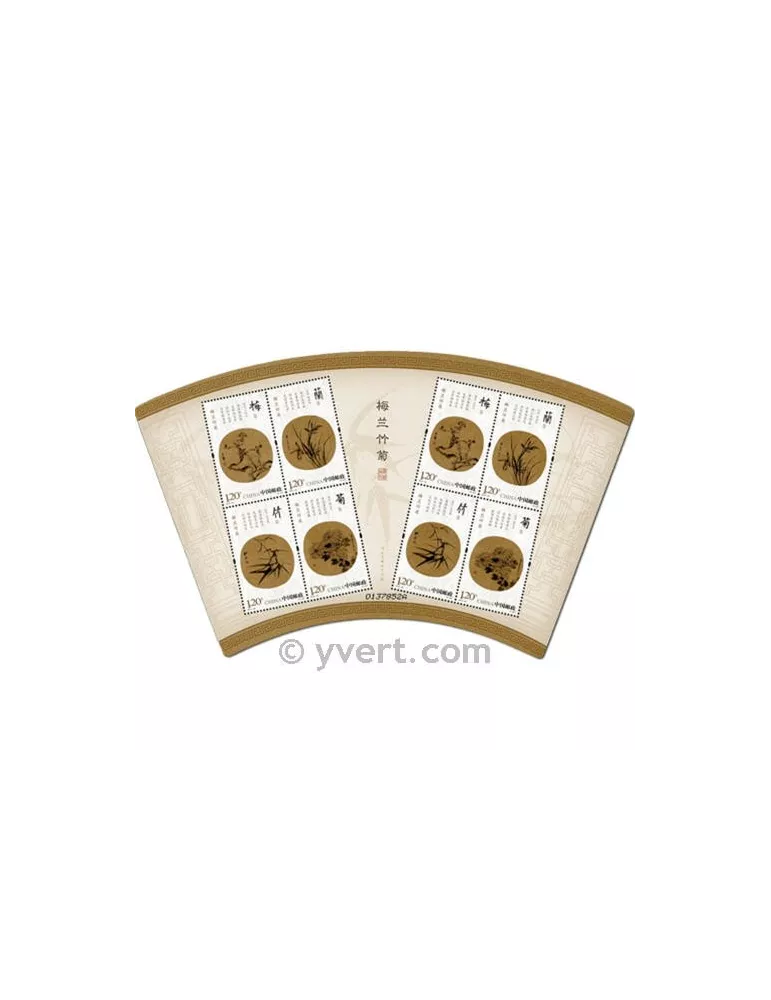 n° 4764 - Timbre Chine Feuillets spéciaux n° 4764 - Timbre Chine Feuillets spéciaux