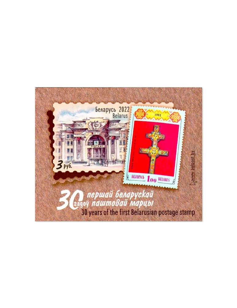 n° 204A - Timbre BIELORUSSIE Blocs et feuillets