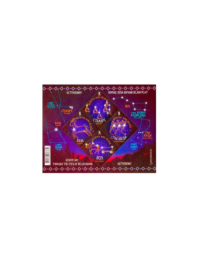 n° 209 - Timbre BIELORUSSIE Blocs et feuillets