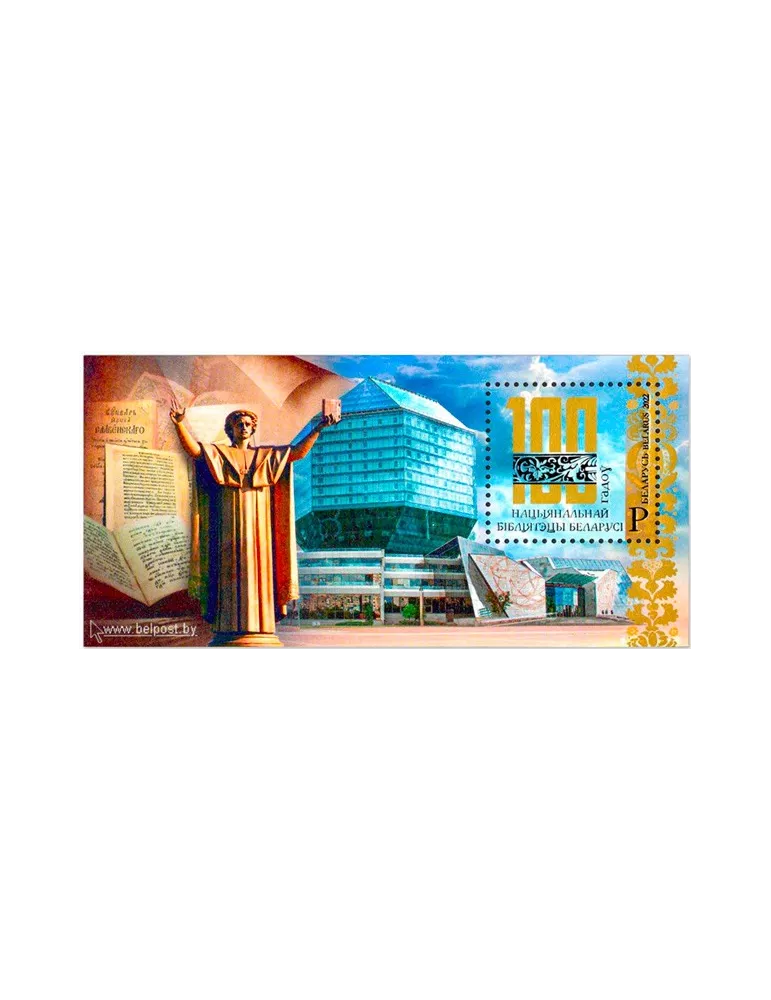 n° 210 - Timbre BIELORUSSIE Blocs et feuillets