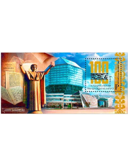 n° 210 - Timbre BIELORUSSIE Blocs et feuillets