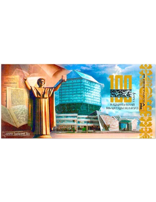 n° 210A - Timbre BIELORUSSIE Blocs et feuillets