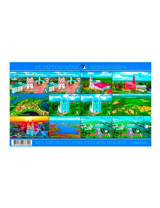 n° 211 - Timbre BIELORUSSIE Blocs et feuillets