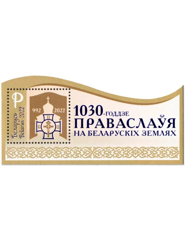 n° 212 - Timbre BIELORUSSIE Blocs et feuillets