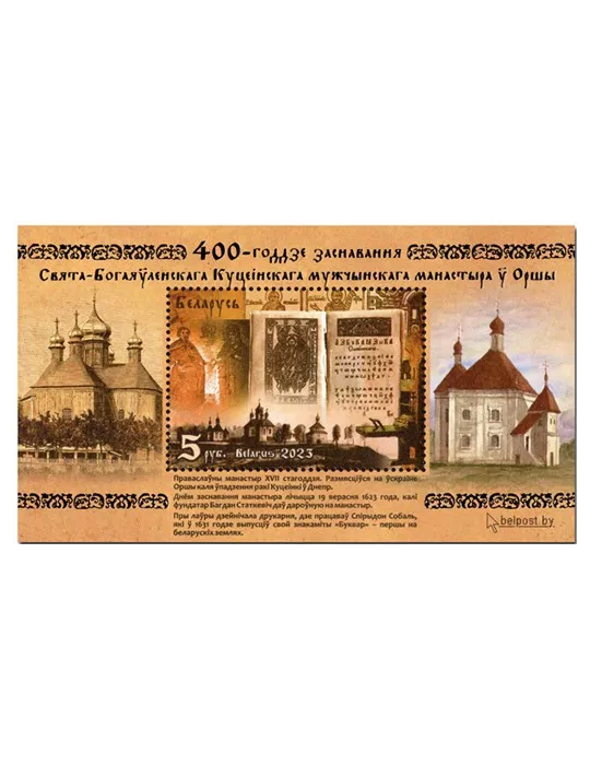 n° 224 - Timbre BIELORUSSIE Blocs et feuillets