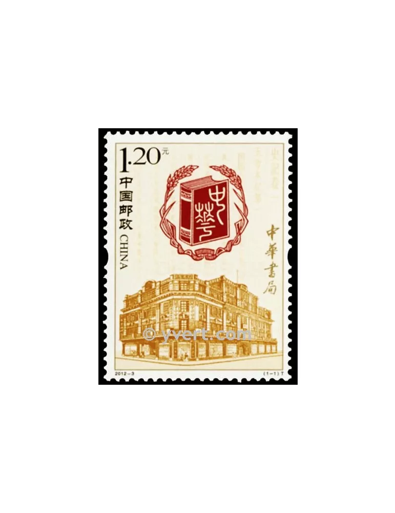 n°4895 - Timbre Chine Poste