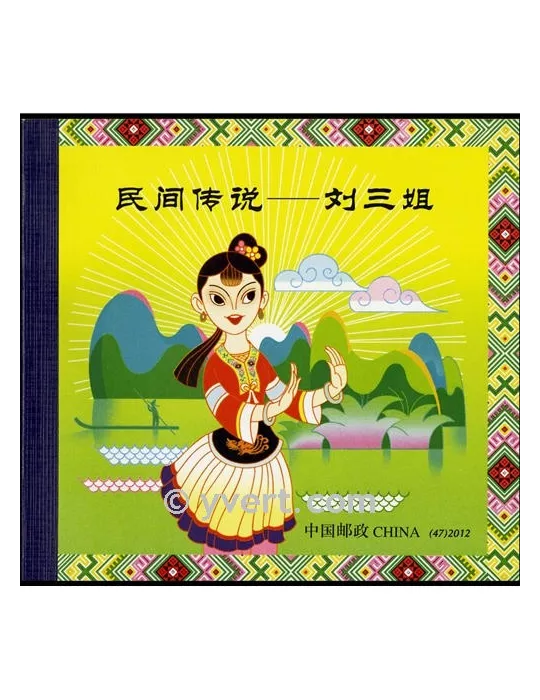 n° C4942- Timbre Chine Carnet