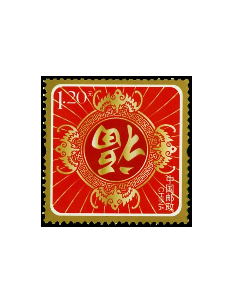 n° 4974 - Timbre Chine Poste