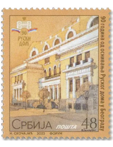 n° 1140 - Timbre SERBIE Poste