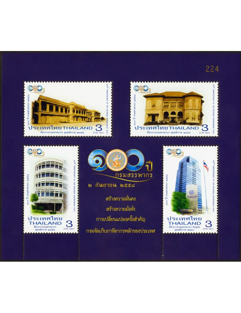 n° 328C - Timbre THAILANDE Blocs et feuillets