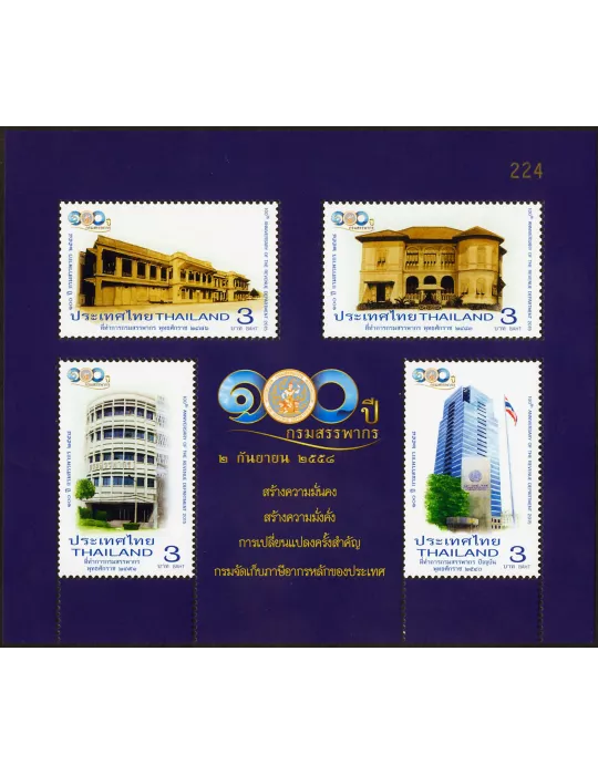 n° 328C - Timbre THAILANDE Blocs et feuillets