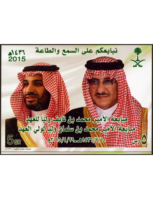 n° 31 - Timbre ARABIE SAOUDITE Blocs et feuillets