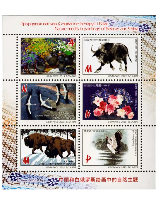 n° 923 - Timbre BIELORUSSIE Poste