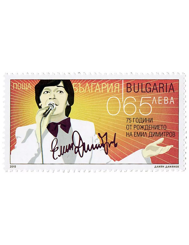 n° 4445 - Timbre BULGARIE Poste