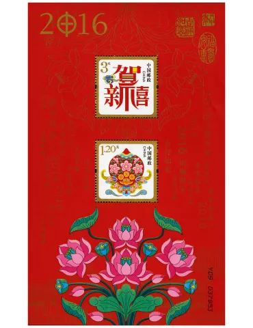 n° 195 - Timbre Chine Blocs et feuillets