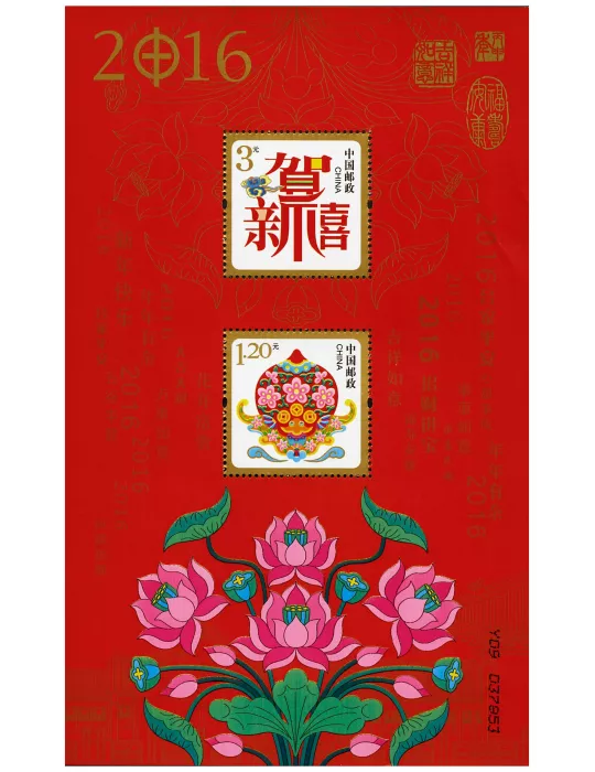 n° 195 - Timbre Chine Blocs et feuillets