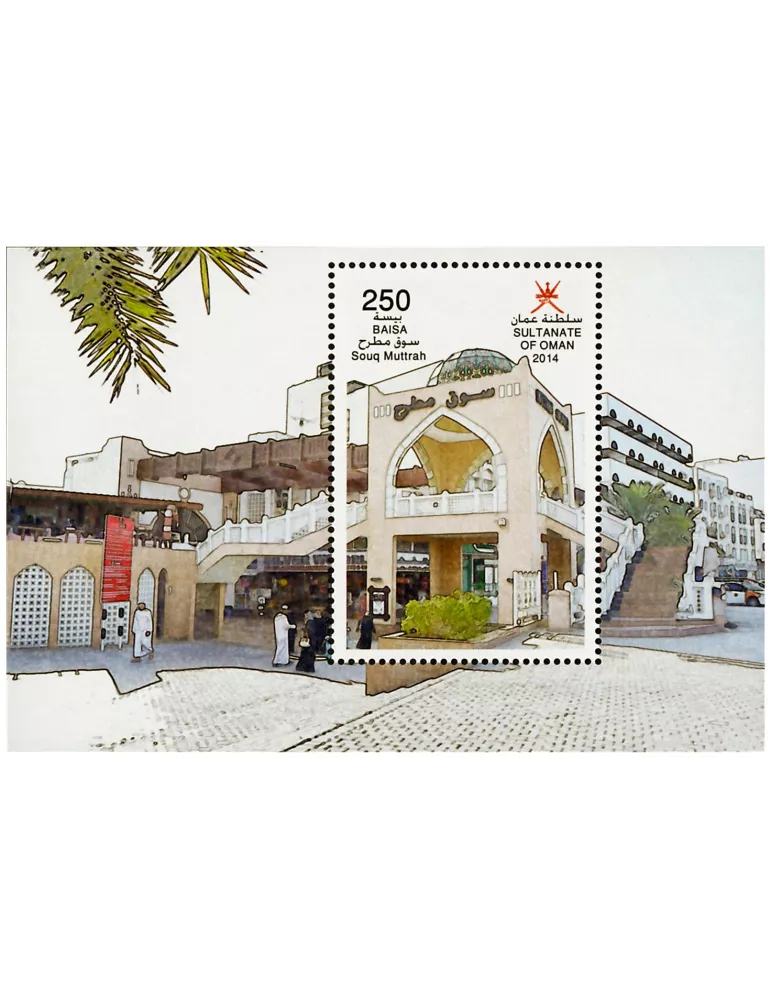 n° 60/61 - Timbre OMAN Blocs et feuillets