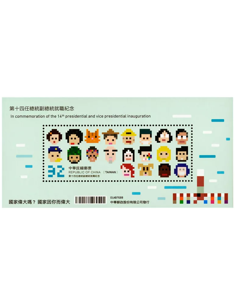 n° 202 - Timbre FORMOSE Blocs et feuillets