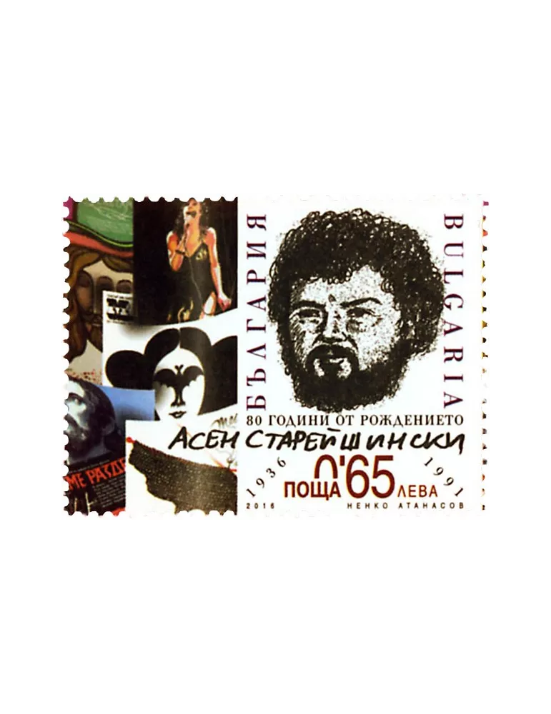 n° 4447 - Timbre BULGARIE Poste