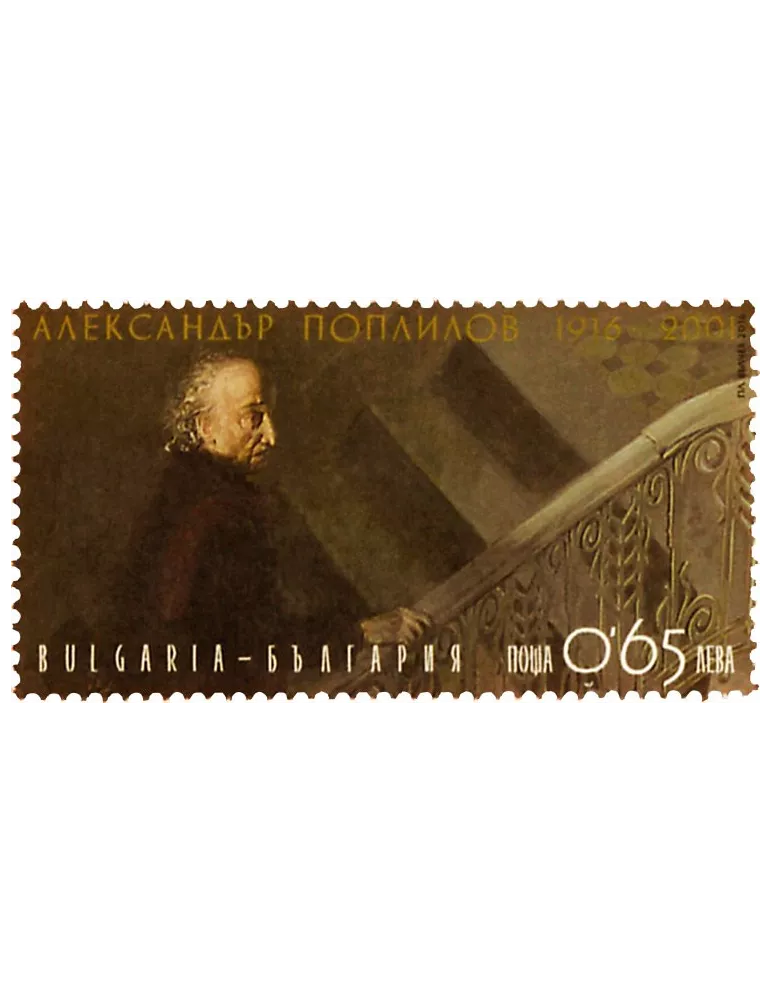 n° 4456 - Timbre BULGARIE Poste