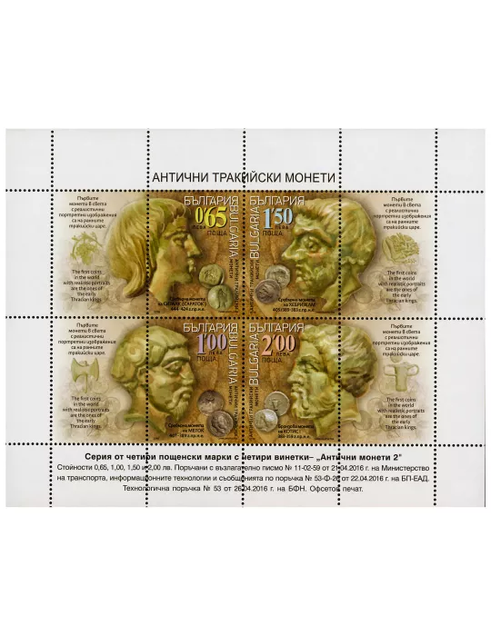 n° 347 - Timbre BULGARIE Blocs et feuillets