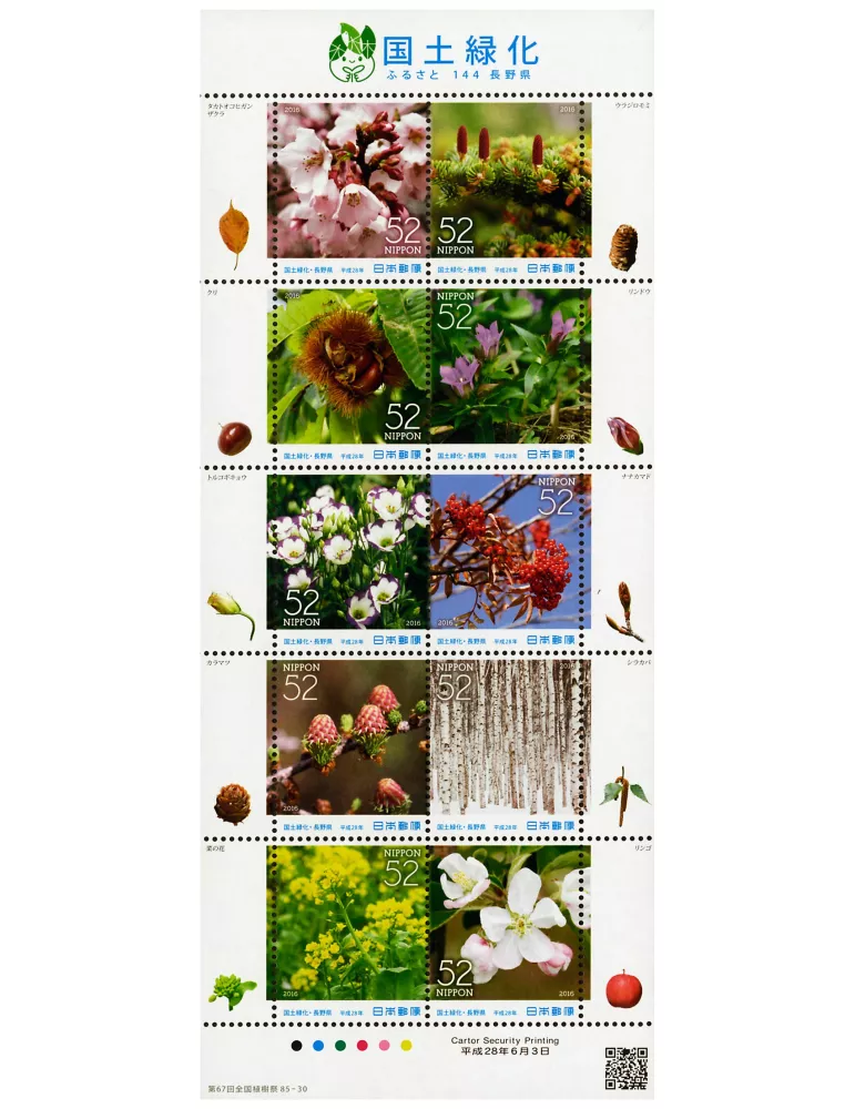 n° 7586 - Timbre JAPON Poste