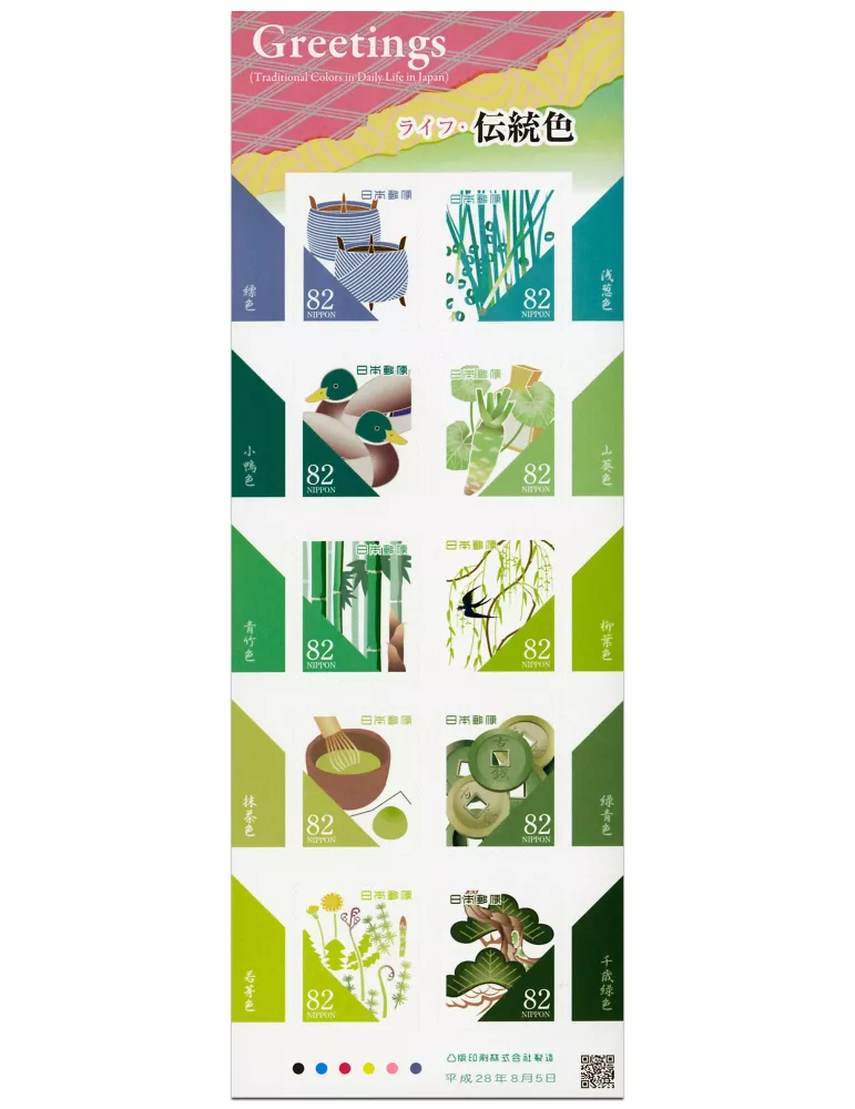 n° 7713 - Timbre JAPON Poste