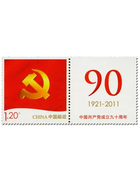 n° 4826 - Timbre Chine Poste