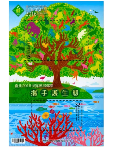 n° 206 - Timbre FORMOSE Blocs et feuillets