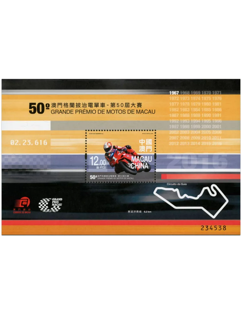 n° 270 - Timbre MACAO Blocs et feuillets