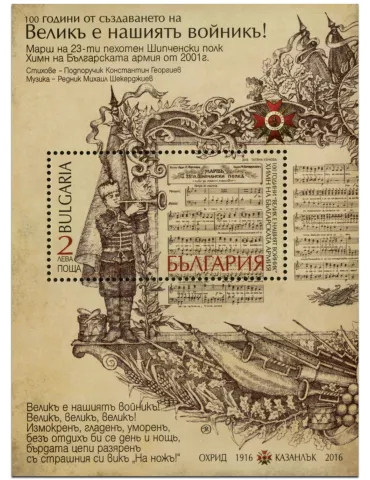 n° 350 - Timbre BULGARIE Blocs et feuillets